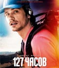 127 Hours / 127 